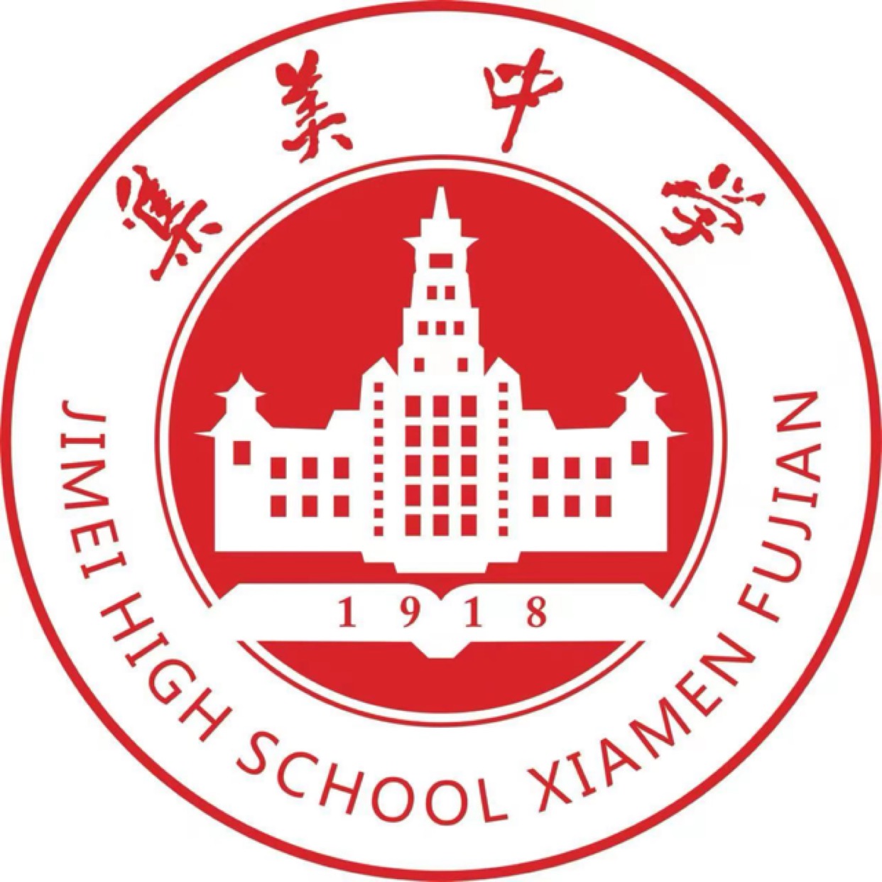 廈門集美中學(xué)U13